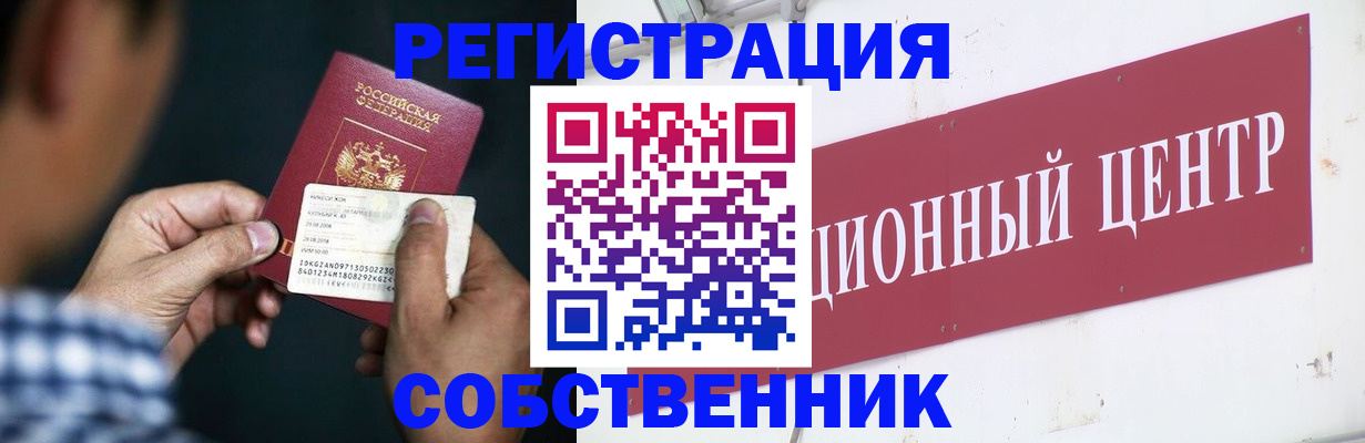 где прописаться в Набережных Челнах