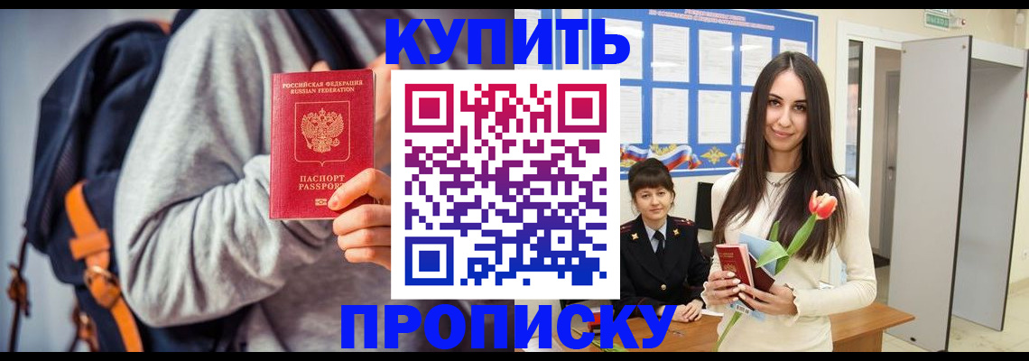 прописка штамп в Набережных Челнах