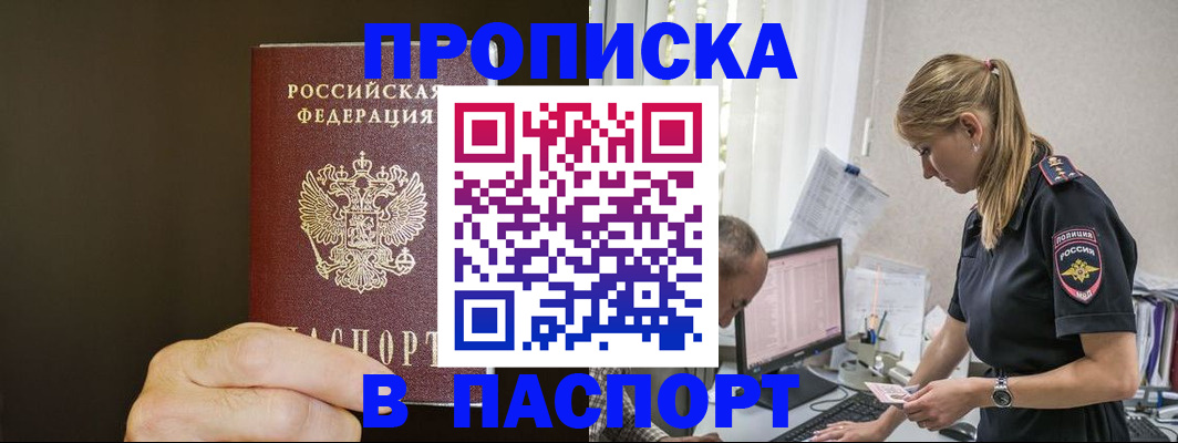 временная прописка в Набережных Челнах