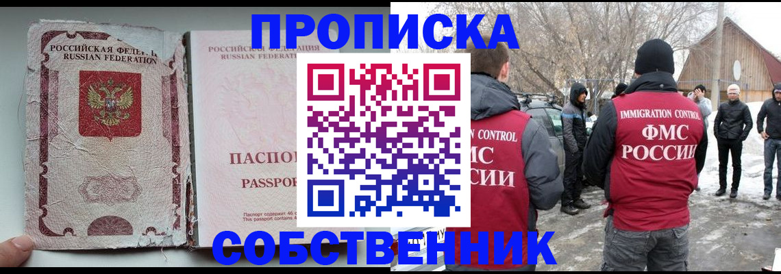прописка штамп в Набережных Челнах